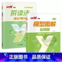 模型图解应用题[数学]+拼读法[英语] 小学通用 [正版]优翼新品小学数学模型图解应用题一二三四五六年级数学专项计算公式