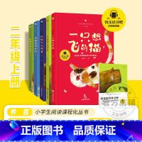 快乐读书吧二年级上[全4册] [正版]快乐读书吧小学课外阅读书 一二三四五六年级上下册和大人一起读小鲤鱼跳龙门十万个 四