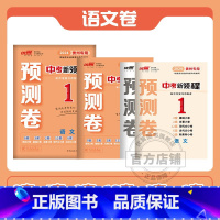 语文[贵州专用] [正版]贵州2024优翼中考新领程预测卷语文数学英语道德与法治物理化学历史重难点强化模拟押题卷卷九年级