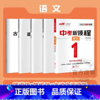 语文[湖南专用] 初中通用 [正版]湖南中考2025优翼中考新领程语文数学英语物理化学政治历史地理生物初中生重难点强化复