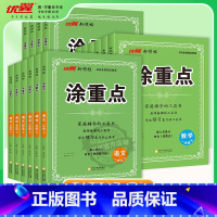 涂重点[语文RJ人教版+数学RJ人教版+英语PEP人教版] 三年级上 [正版]2025春季新领程涂重点语文数学英语一二三