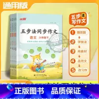 [五步法同步作文] 三年级上 [正版]2025春季24秋优翼新五步法同步作文小学三四五六年级年级上册语文同步作文上册语文