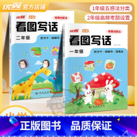 看图写话情景图解 小学一年级 [正版]优翼2025春24秋新五步法同步作文小学专项练习三年级四年级五年级六年级上册下册语
