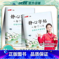 [正版]优翼静心字帖之静下心来古诗文可读可写国学经典滕王阁序初学者入门练字帖楷书临摹初中高中成人古诗文静心解压练字美文