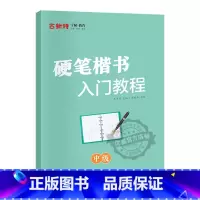 硬笔楷书-中级 小学通用 [正版]优翼古新特字帖硬笔字帖书法提升字帖硬笔楷书-初级硬笔楷书-中级硬笔楷书-高级21天练好