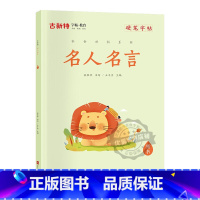 名人名言 小学通用 [正版]优翼古新特字帖硬笔字帖楷书字帖名人名言智慧背囊成就一生的好习惯科普字帖 硬笔书法字帖