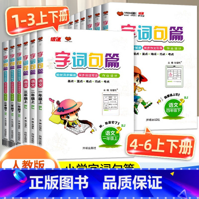 [4本]字词句篇+同步作文+阅读理解+同步字帖 一年级上 [正版]字词句篇一年级二年级三年级四年级五年级六年级上册下