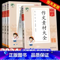 [全3册]53同步作文+53作文素材大全+53阅读真题60篇 三年级上 [正版]2024版53小学语文作文素材大全同步作