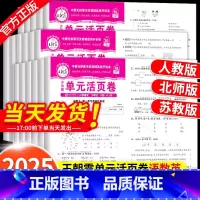 [单元卷/人教版]语文+数学+英语(全3册) 五年级下 [正版]王朝霞试卷单元活页卷一年级二三四五六年级上册下册语文数学