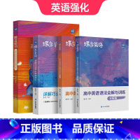 [基础差提分]单词书+默写本+英语语法 无规格 [正版]2025版蝶变高中英语词汇必背3600词高考英语例句单词详解巧记