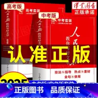 [2025新版❤3册]中考版 素材+技法+初中金句 [正版]2025版人民日报教你写好文章中考版高考版金句与使用带你