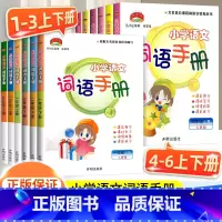 [人教版4册]词语手册+同步作文+阅读理解+练字帖 二年级上 [正版]2025版教学练小学语文词语手册一年级二年级三年级