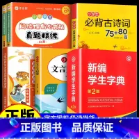 [5本]单色版字典+公式法+文学常识+古诗+文言文 小学通用 [正版]版新编学生字典第2版人民教育出版社 人教版第二版
