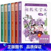 [全6册]超级文言本 [正版]蒋军晶一间读写教室超级文言本丁慈矿一二三四五六年级贯穿小学全学段文言读本古文阅读语文课程标