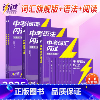 [3本套装]中考词汇+中考语法+中考阅读 初中通用 [正版]2025巨微中考英语词汇英语语法高频初中单词书划重点手册随身