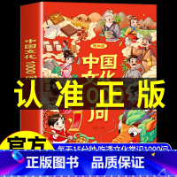 [抖音同款]中国文化1000问 [正版]抖音同款中国文化常识一千问漫画版1000问中华文化文学古代传统书儿童知识手册国学