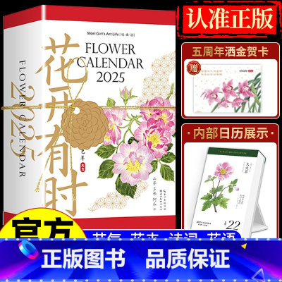 花开有时日历 2025年 [正版]赠贺卡花开有时日历2025年新款手撕蛇年创意可撕原创设计ins风台历桌面摆件礼物礼品水