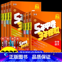 [全国通用7本]语数英物化政史 初中通用 [正版]浙江2025五年中考三年模拟总复习语文数学英语53中考科学浙教版政治历