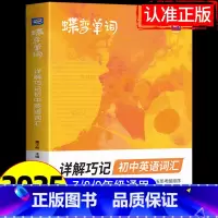 [全国通用]英语词汇+默写本 初中通用 [正版]蝶变2025中考英语词汇初中英语单词2100词汇乱序暑假预习英语记单词神