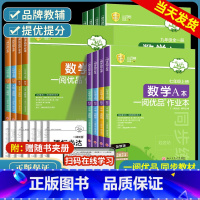 9年级 数学浙教版+英语人教版+科学浙教版 初中通用 [正版]2025版一阅优品作业本七年级八年级九年级上册下册数学英语