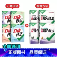 道历生地[口诀秒记+提分技法]记背+答题方法❤️8本套装 初中通用 [正版]万唯中考大题提分技法小四门答题模板基础知识大