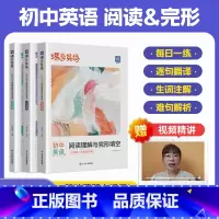 [九年级]阅读理解与完形填空+53专项听力+53专项初中英语语法 初中通用 [正版]2025新版蝶变 英语初中完形填空与
