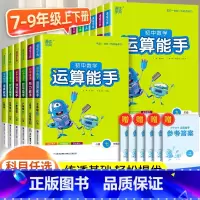 [2本]运算能手浙教+英语完形填空与阅读理解人教 七年级上 [正版]运算能手七年级上册下册浙教版初中语文数学英语默写听力