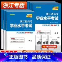 浙江省考生适用 热卖♥4本套装:历史地理化学生物(高一下 7月学考用) [正版]2025浙江学考化学生物历史地理语文数学