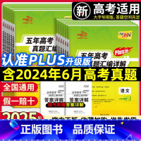 6本[语数英物化生]五年高考真题汇编 [正版]2025新高考数学五年高考真题汇编详解plus版 近5年高考真题高中语文英