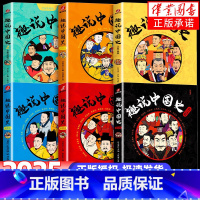 [全套6本]1+2+宋+明+清+秦汉 [正版] 趣说中国史 1+2+秦汉篇+清朝篇+宋朝篇+明朝篇全套6册 中国422个