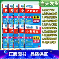 全套10本:语数英物化生政史地+古诗文 初中通用 [正版]2025版小甘速记 初中语文数学英语物理化学生物政治历史基础知