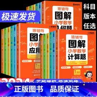 [热卖全套3本]几何+计算+应用 小学三年级 [正版]图解小学数学应用题几何题计算题一二三四五六年级全册小学数学逻辑思维