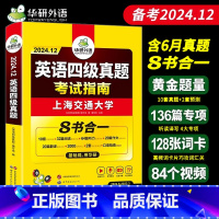 英语四级 英语真题考试指南 [正版]备考2024华研英语四级真题考试指南书 八合一资料外语单词 大学cet6四级历年模拟