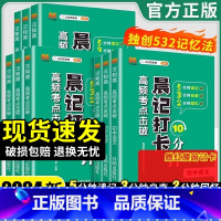 []语数英物化生政史地-9本套 初中通用 [正版]2024版晨记打卡10分钟高频考点击破语文数学英语物理化学政治历史