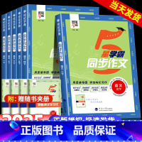 学霸同步作文 二年级下 [正版]2025春经纶小学5星学霸同步作文下册一二三年级四五六年级上册语文人教版小学生阅读理解专