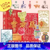 故宫日历生肖版 2025年 [正版]盖章故宫蛇年日历2025乙巳年书画盖章版100个印章台历年历摆件北京故宫博物院文创纪