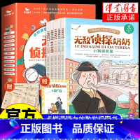 [全5册]无敌侦探奶奶 [正版]无敌侦探奶奶(全5册)曲一线五三童书6-9岁数学能力锻炼逻辑推理数字奥数思维训练启蒙53