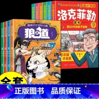 [全10册]狼之道+洛克菲勒 [正版]抖音同款狼道书漫画版全套4册 漫画少年冒险之旅狼之道全集四册儿童版 培养孩子狼性精