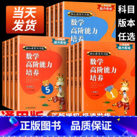 数学高阶能力培养 人教版 五年级上 [正版]数学高阶能力培养一二三四五六年级上册下册 核心素养天天练 课时作业本小学生课
