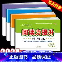 阅读力提升+同步作文+阅读理解+字帖 三年级上 [正版]小学语文阅读力提升周周练三年级四五六年级上册下册阅读理解专项训练