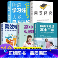 [5册]陪孩子走过高中学习宝典 [正版]抖音同款陪孩子走过高中三年刘晓丽 高中生心理减压 高效学习方法如何陪伴陪陪你小孩