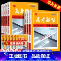 思想政治(选择题)+历史(选择题)+地理(选择题) 浙江省 [正版]2025浙江高考题型非选择题语文数学英语物理化学生物
