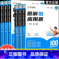 [2本套]应用题+计算题 小学一年级 [正版]2024图解小学数学应用题巧解小学数学计算题一二三四五六年级小学生应用题大