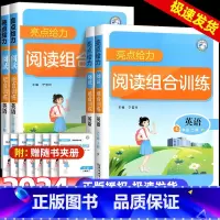 [单本]英语阅读组合训练译林版 八年级上 [正版]2024秋江苏亮点给力初中阅读组合训练七八年级上册下册译林版 初一初二