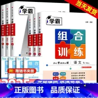 英语[江苏版] 七年级上 [正版]2025新版学霸组合训练语文 七八年级上册下册九年级全一册 初中语文专题训练英语阅读理