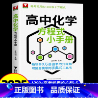 高中化学方程式小手册 高中通用 [正版]浙大优学高中化学方程式小手册工具书高考基础化学方程式高一高二高三化学公式定律更高