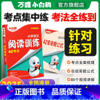 语文阅读训练 小学通用 [正版]2025万唯小学语文阅读训练阅读理解专项训练书公式时文美文三四五六年级人教版23456年