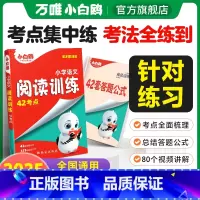 语文阅读训练 小学通用 [正版]2025万唯小学语文阅读训练阅读理解专项训练书公式时文美文三四五六年级人教版23456年