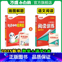 [语数提分]应用题+语文阅读42考点♥2本 小学通用 [正版]万唯小白鸥小学数学生活中的应用题强化训练一年级二年级三四五