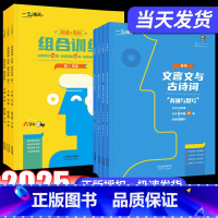 高一[语文]阅读夺分加练 高中通用 [正版]2025高一高二高考语文英语专项现代文阅读基础知识文言文古诗词古代文化常识高